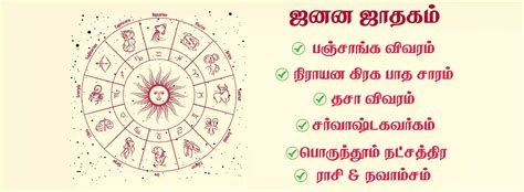 birth jathagam in tamil|Tamil jathagam horoscope birth chart in Tamil 